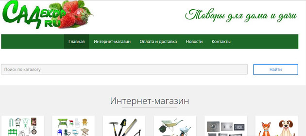 Пример сайта №2 http://sadecor.ru