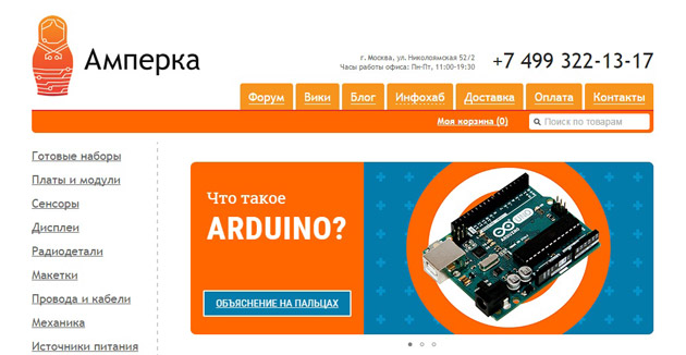 Скриншот сайта http://amperka.ru