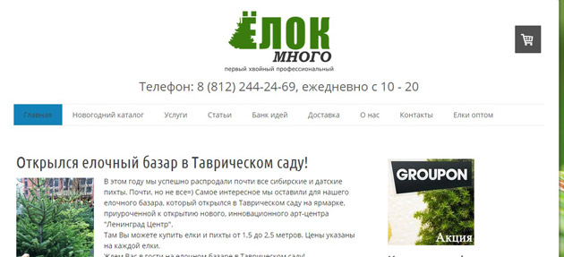 Скриншот сайта http://www.elokmnogo.ru