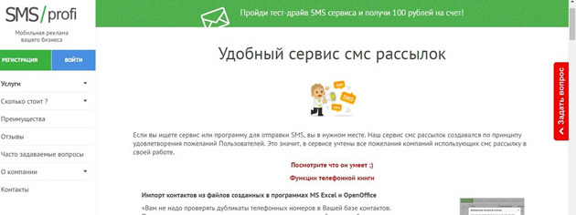 SMS Profi - Функционал
