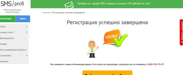 SMS Profi - Форма регистрации