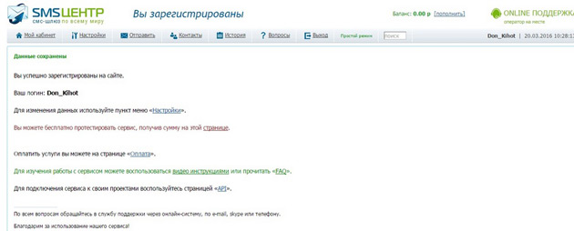 SMS Центр - Завершения регистрации