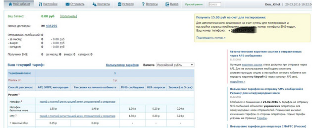 SMS Центр - Личный кабинет