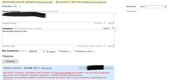 SMS Центр - Отправка сообщения