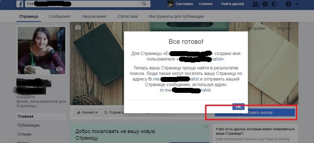 Facebook - Все готово!