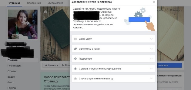 Facebook - Добавить кнопку<