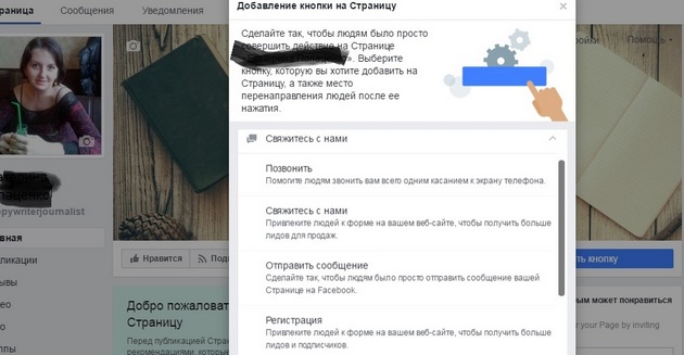 Facebook - Свяжитесь с нами