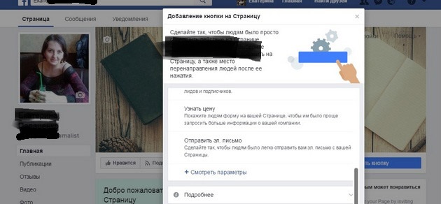 Facebook - Свяжитесь с нами 2