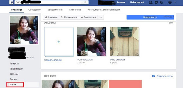 Facebook - Раздел фото