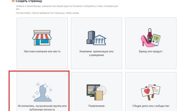 Facebook - Создать страницу