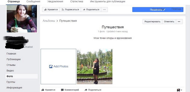 Facebook - Альбом создан