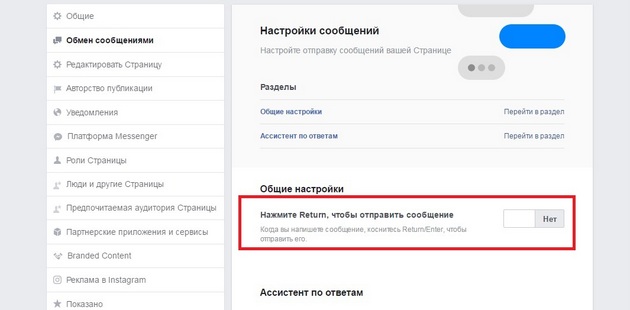 Facebook - Раздел Обмен сообщениями