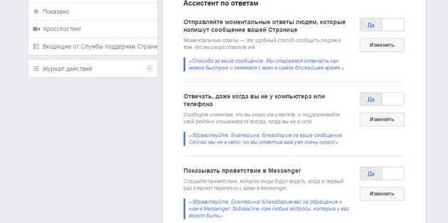 Facebook - Ассистент по ответам