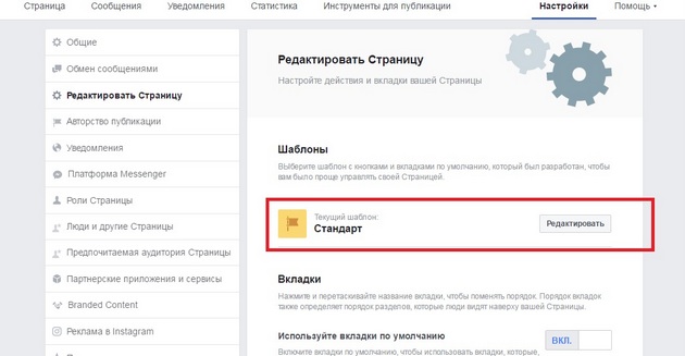 Facebook - Редактировать Текущий шаблон