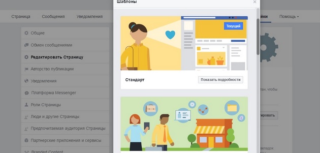 Facebook - Шаблоны - стандарт