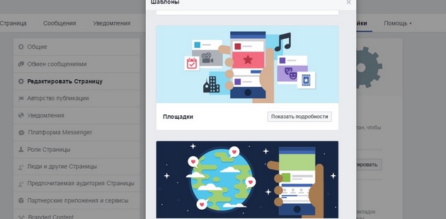 Facebook - Шаблоны - площадки