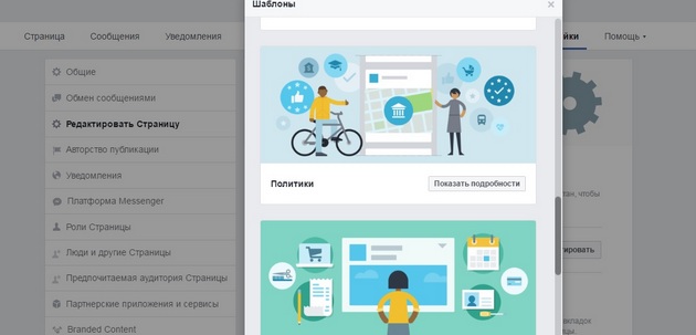 Facebook - Шаблоны - политики