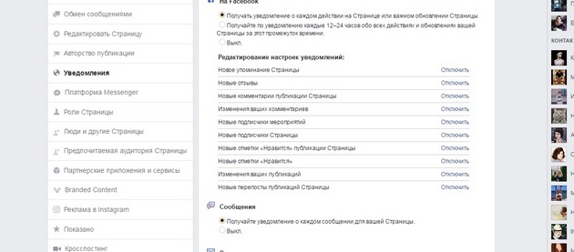 Facebook - Раздел Уведомления