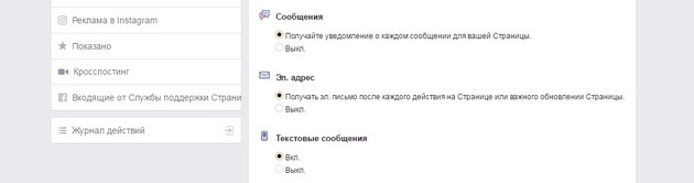 Facebook - Раздел Уведомления 2