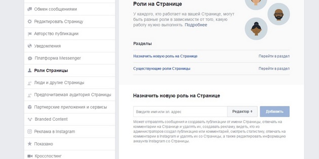 Facebook - Роли Страницы