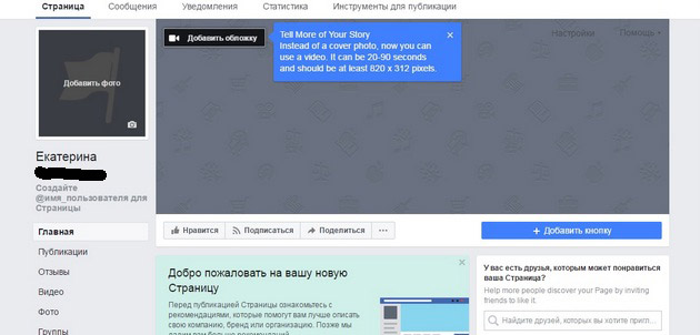 Facebook - Новая страница 1