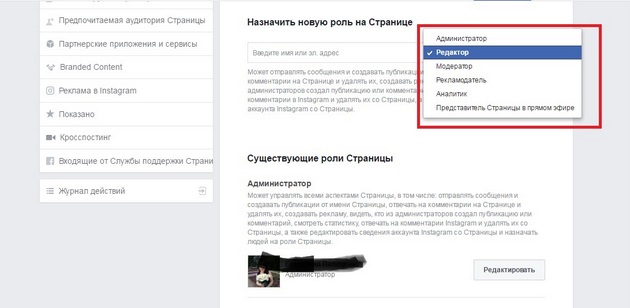 Facebook - Выбрать роль