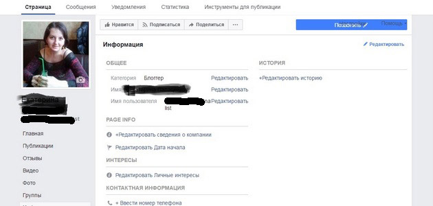 Facebook - Раздел Информация