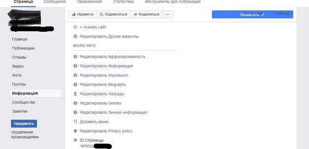 Facebook - Раздел Информация 2