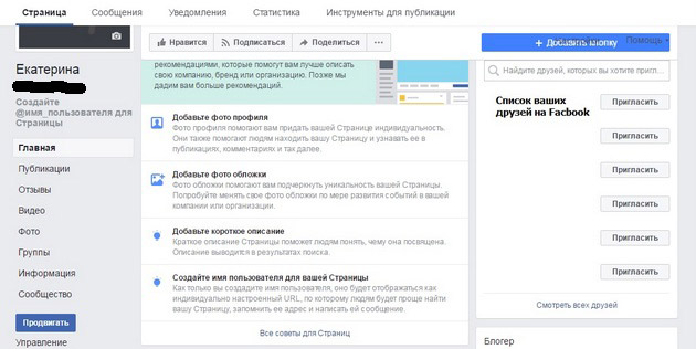 Facebook - Новая страница 2