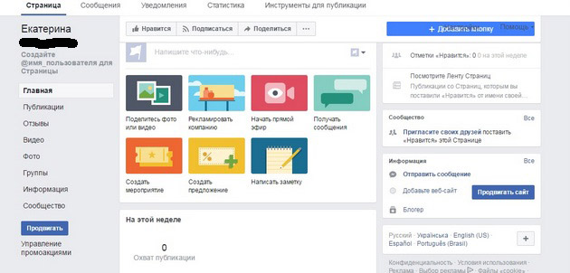 Facebook - Новая страница 3