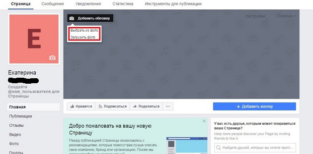 Facebook - Добавление обложки