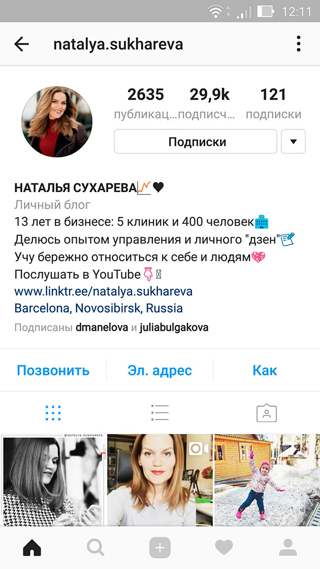 Instagram - Еще пример профиля