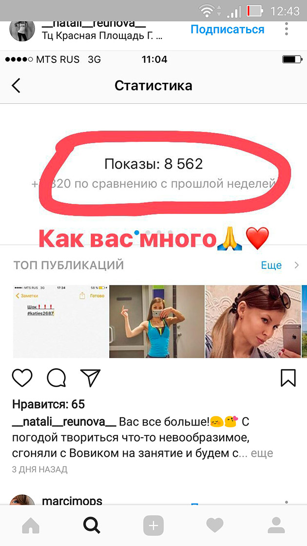 Instagram - Статистика