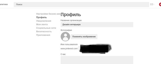 Pinterest - Профиль