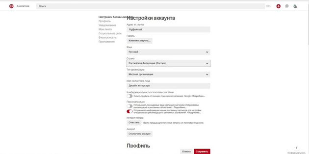 Pinterest - Настройки бизнес аккаунта