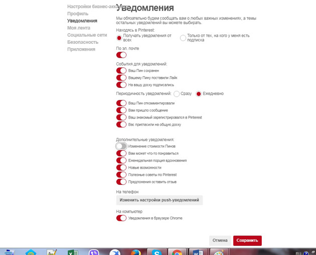 Pinterest - Уведомления