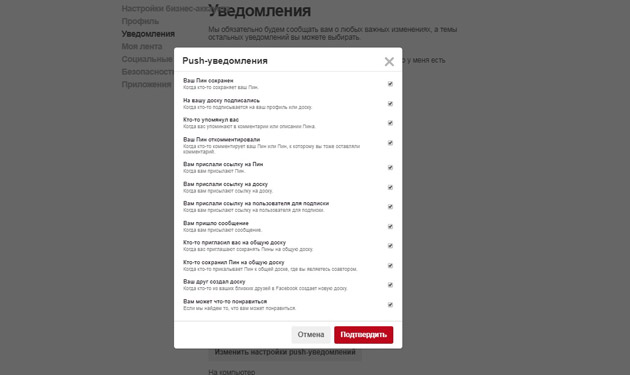 Pinterest - Настройки для мобильной версии сети