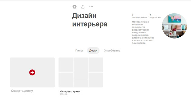 Pinterest - Создание новой доски