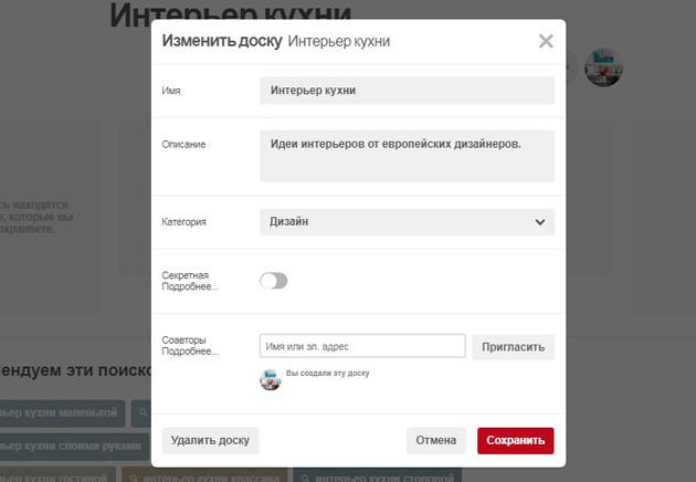 Pinterest - Редактирование