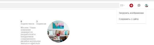 Pinterest - Добавление изображений