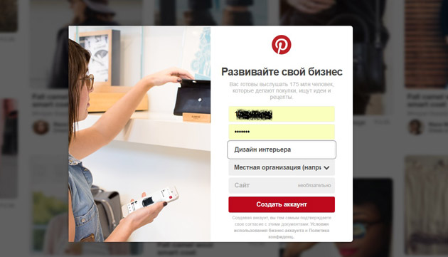 Pinterest - Бизнес аккаунт