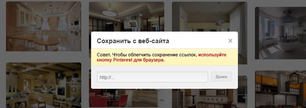 Pinterest - Сохранить с сайта