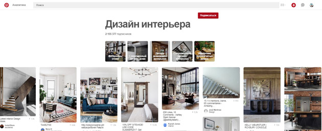 Pinterest - Пример подписки