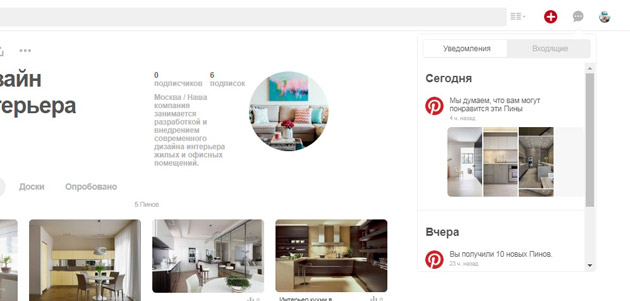 Pinterest - Раздел профиль