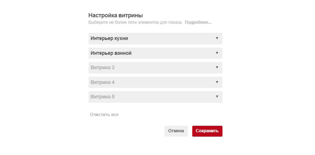 Pinterest - Добавление досок