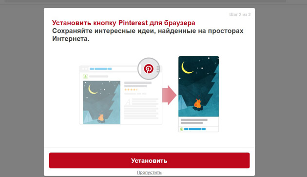 Pinterest - Кнопка для браузера