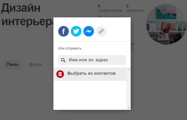 Pinterest - Система поиска контактов