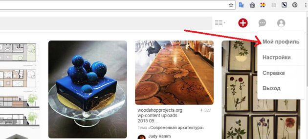 Pinterest - Меню аккаунта