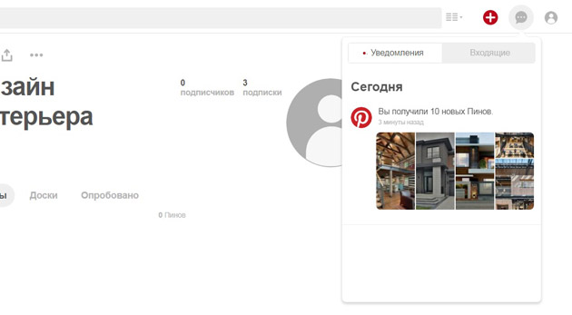 Pinterest - Уведомление о новых изображениях