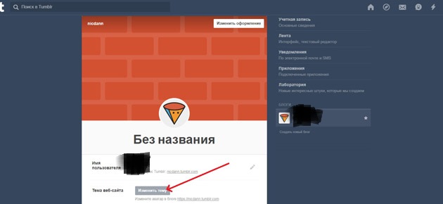 Tumblr - Изменить тему